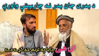 badri jan badar pashto new poetry | sad poetry | best shayiri 2025 | pashto shayiri