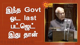 உட்காருங்க இந்த Govt ஓட last பட்ஜெட் இது தான் என்று கவர்னர் பேசியது பிடிச்சிருக்கு | Mk Stalin |