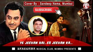 Ye jeevan hai.. | Kishore Da | Music | Karaoke|Saregama | Sandeep Nema | Mumbai | Hindi Old Songs