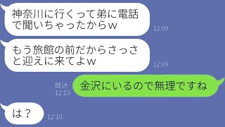 奢ってもらうつもりで勝手に家族旅行に参加する義姉「旅行先はもう知ってるからｗ」→勘違いして先走る迷惑な女性にあることを伝えたときの反応が…ｗ