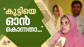 രണ്ടാമതും പെൺകുഞ്ഞിനെ പ്രസവിച്ചതിന് പീഡനം; റിംഷാന ജീവനൊടുക്കില്ലെന്ന് കുടുംബം