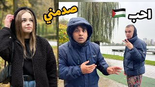 سئلت اوكراني انت مع فلسطين؟ _ شنو رادت مني ام ايرا 👩 _ اجواء الخريف في اوكرانيا 🇺🇦 | مصطفى ستار