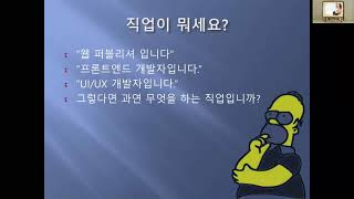 FED1.1. 웹퍼블리셔란?