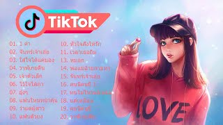 🧨เพลง แดน ซ์ Tik Tok 2021 💥 เพลง ใน แอ พ Tik Tok 2021 💥 รวมเพลงฮิตๆในแอพ Tiktik 👉 โดย DJ AP REMIX