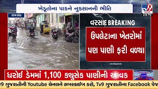 Upleta receives One Inch rain in One hour | Rajkot Rain | Gujarat Rain | TV9News