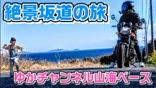 【バイク女子】知多半島にオープンするライダーズカフェ＆“あの坂道”に向かう…