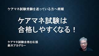 2025年度のケアマネ試験受験を迷っている方参考にしてください