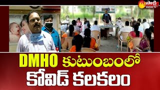 DMHO కుటుంబంలో ఆరుగురికి కరోనా | Suryapet DMHO Family Tested Covid | Sakshi TV