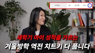 아이 새학기 성적 가르는 데 '이것'만한 게 없습니다