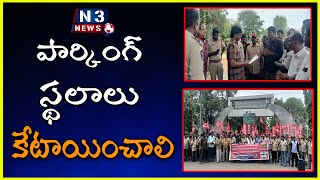 పార్కింగ్ స్థలాలు కేటాయించాలి | auto drivers protest nellore