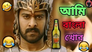 আমি বাংলা খোর🤣😂।।New Bangla jeet song funny comedy video।।Paka Chele Dubbing