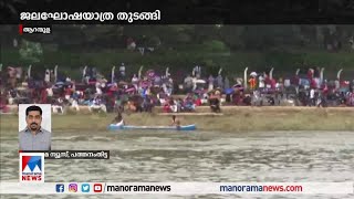 ആറന്മുള ഉത്തൃട്ടാതി ജലമേളയ്ക്ക് വര്‍ണാഭമായ തുടക്കം|Aranmula |Water festival