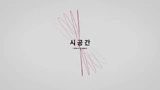 기리보이 - 시공간 타이포그래피 l 자의누리 14기 합작