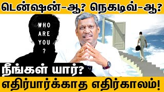 டென்ஷன்-ஆ? நெகடிவ்-ஆ? | Who are you? | An unexpected future will come! | Healing | Healer baskar