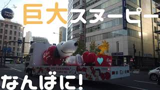 巨大スヌーピー大阪・なんばに！～SNOOPY HAPPINESS FLOAT 2021