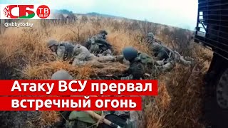 Реальная атака ВСУ – обстрел и ранения на поле боя – видео с камеры на шлеме