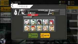 少女前線3-1攻略