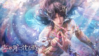 【恋と深空】限定/願う「海が海に沈む時」