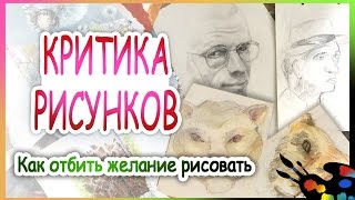 Критика и рисование - польза или вред? 🎨Мое рисование от начала по настоящий момент.