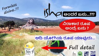 ಆದಿಯೋಗಿ | Adiyogi | Isha yoga centre | Nirakara Roppa | Isha | Sadhguru | BengaluruorChikkaballapura