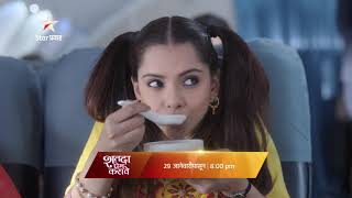 Shatada Prem Karave | New Serial Promo | Star Pravah