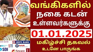 வங்கி கணக்கு உள்ளவர்களுக்கு நாளை முதல் 3 மகிழ்ச்சி அறிவிப்பு| Bank news in Tamil| State Bank|Magalir