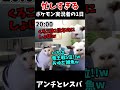 忙しすぎるポケモン実況者のリアルな一日【猫ミーム】 猫ミーム 猫マニ　 shorts