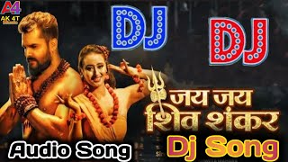 Jai Jai Shiv Shankar New Dj Song |Khesari Lal & Shilpi Raj | Song जय जय शिव शंकर डीजे सॉन्ग खेसारी