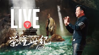 青年崇拜 LIVE｜約書亞樂團 Joshua Band ｜周巽正 Jonathan Chow｜行在安息中 ｜ 2022.04.09