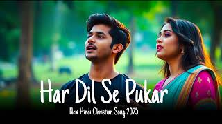 Har Dil Se Pukar - New Hindi Worship Song 2025 - Hindi Masih Song ✝️