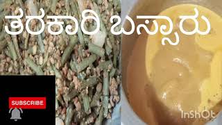 ಆರೋಗ್ಯಕರವಾದ ತರಕಾರಿ ಬಸ್ಸಾರು /vegetables sambar