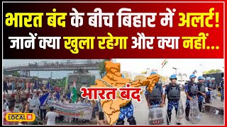 Bharat Bandh On August 21: भारत बंद के बीच भोजपुर में हड़कंप, आरा जंक्शन पर रुकी ट्रेनें!  #local18