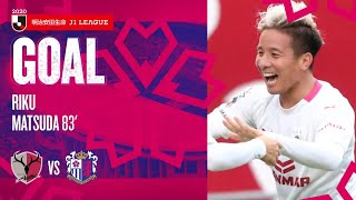 【GOALハイライト】83' 松田陸 （明治安田生命Ｊ１リーグ第34節 鹿島アントラーズ戦）