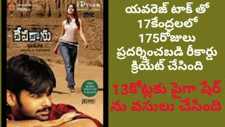 Devadasu Movie Facts and Boxoffice report|Ram|iliyana|YVS.Chowdary