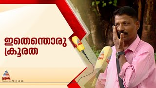 പക്ഷാഘാതം വന്ന് തളർന്ന ലോട്ടറിക്കാരനെ പറ്റിച്ച് പണം തട്ടിയെടുത്തു | Lottery | Fraud | Malappuram