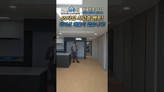 [NO.1030] 최고층 펜트하우스! 초저가 브랜드 아파트 더이상 없습니다! 계약금 단돈 3천만원! 내집마련을 현실로! #인천신축아파트 #펜트하우스  #브랜드아파트  #최저가아파트