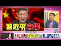 精彩片段》汪浩 歐洲會更嚴重...【年代向錢看】20200225