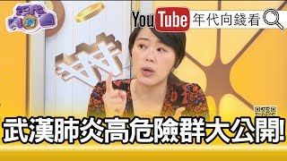 精彩片段》陳欣湄:跟性別有關聯...【年代向錢看】200207