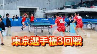 【東京選手権3回戦】　香川代表のパワーヒッターペアと対戦！