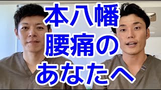 千葉県市川市本八幡で腰痛でお悩みの方は整体院 和 -KAZU-本八幡へ