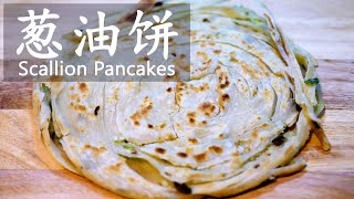 葱油饼 - 酥脆层次感，一口停不下来 / Scallion Pancakes