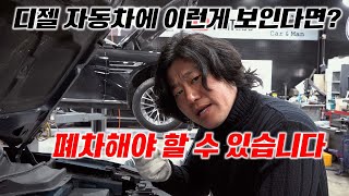 "디젤 자동차 시동꺼짐" 어쩔 수 없나? 연비가 좋아도 수리비가 커지네요... Automobile maintenance