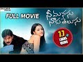 Nee Manasu Naku Telusu Telugu Full Length Movie || Tarun, Shriya, Trisha Krishnan || Shalimarcinema