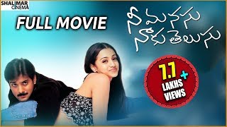 Nee Manasu Naku Telusu Telugu Full Length Movie || Tarun, Shriya, Trisha Krishnan || Shalimarcinema