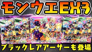 【食玩】３箱で狙う全種コンプ！BRアーサーもついに登場！『モンストウエハースEX3』開封レビュー【モンスターストライク】