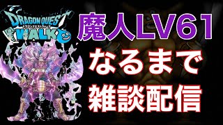 【ドラクエウォーク】じごく千里確定2パンと百式1パンの目処が立ったことをここに報告いたします