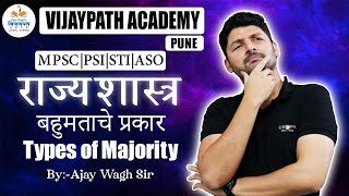 बहुमताचे प्रकार (Polity) | Types of Majority || indian polity in Marathi by Ajay Wagh Sir