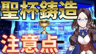 【FGO】聖杯鋳造についての注意点やサーヴァントコインについて雑談しつつ解説。聖杯毎月2個はデカすぎる