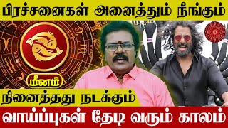 Meenam Rasipalan in Tamil | Pisces Horoscope Prediction | மீனம் ராசிபலன்