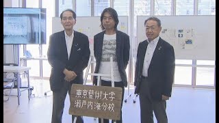 東京芸大と香川県が「瀬戸内海分校プロジェクト」